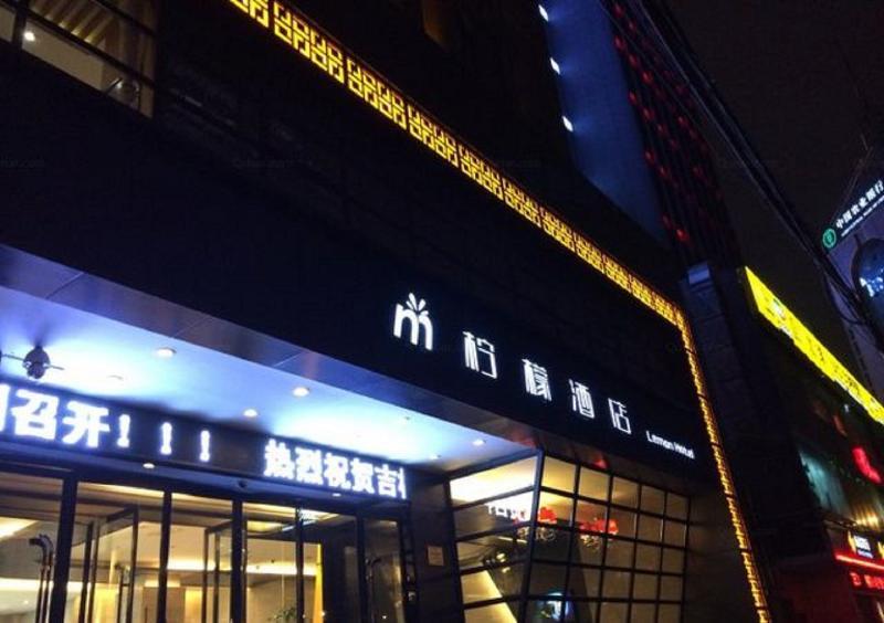 Lemon Hotel Xi'An - Nan Men Branch B エクステリア 写真